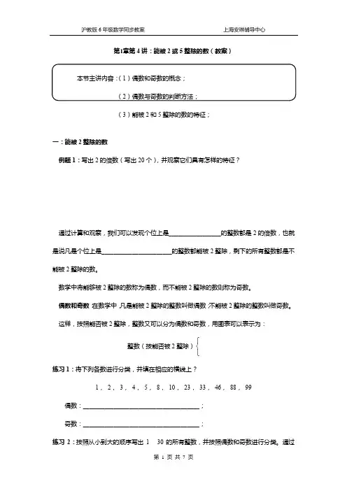 第4讲：能被2和5整除的数