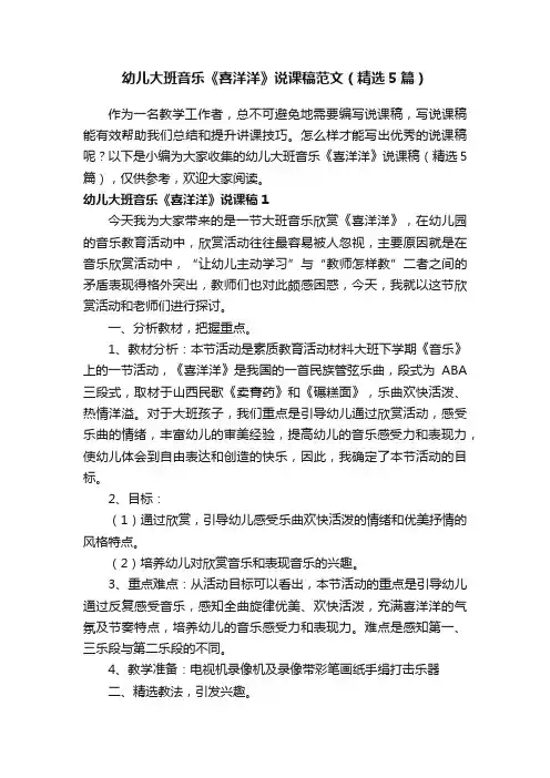 幼儿大班音乐《喜洋洋》说课稿范文（精选5篇）