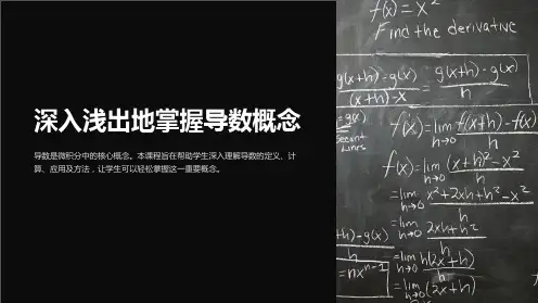 导数的概念教学课件