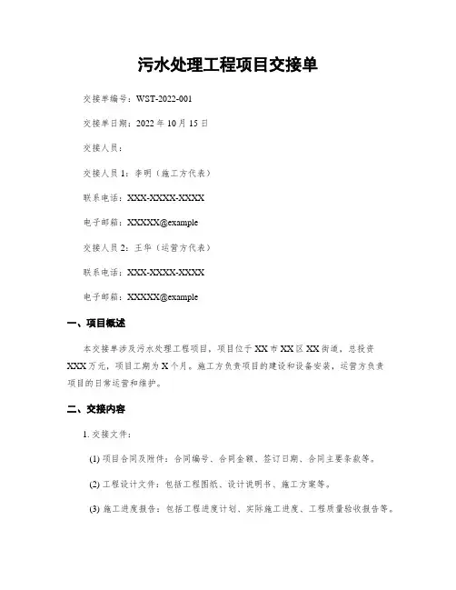 污水处理工程项目交接单