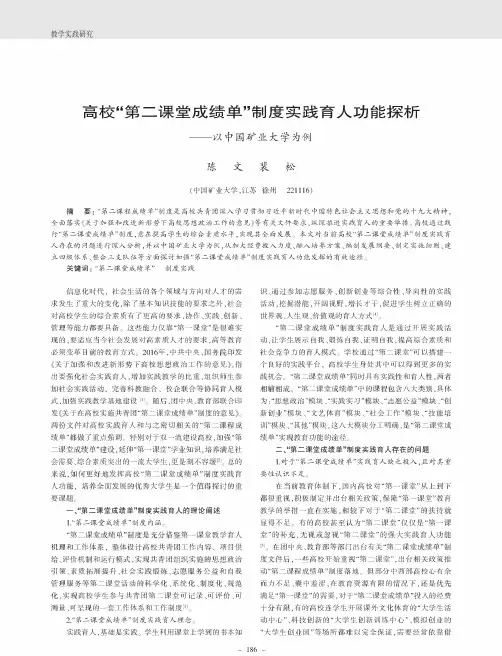 高校“第二课堂成绩单”制度实践育人功能探析——以中国矿业大学为例