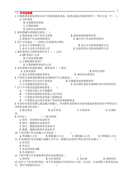 操作系统期末复习题