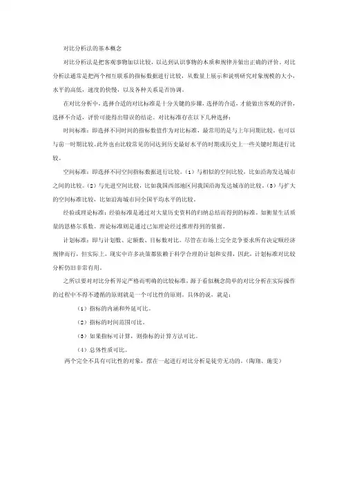 对比分析法的基本概念