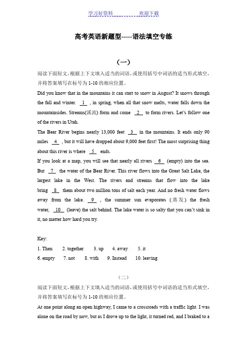 高考英语新题型--语法填空专练
