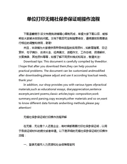 单位打印无锡社保参保证明操作流程