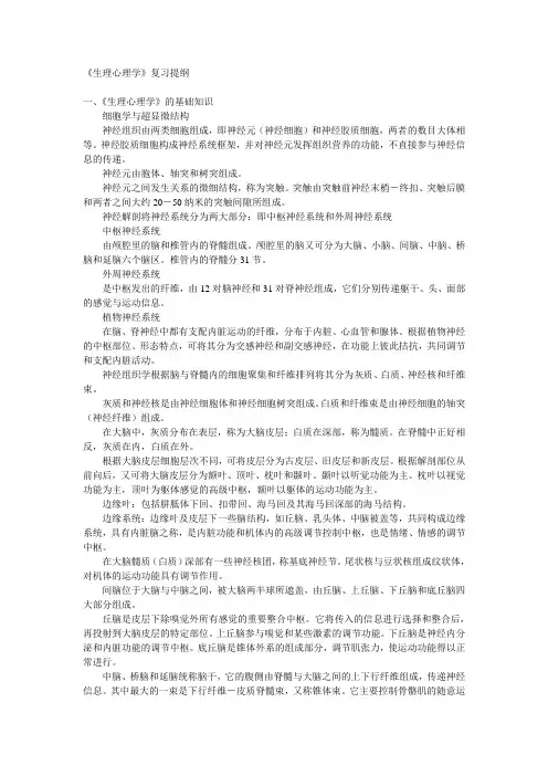 生理心理学提纲