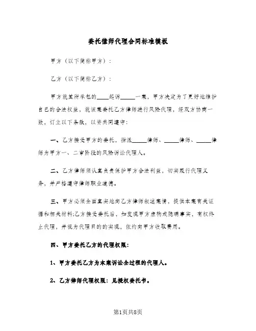 委托律师代理合同标准模板(3篇)