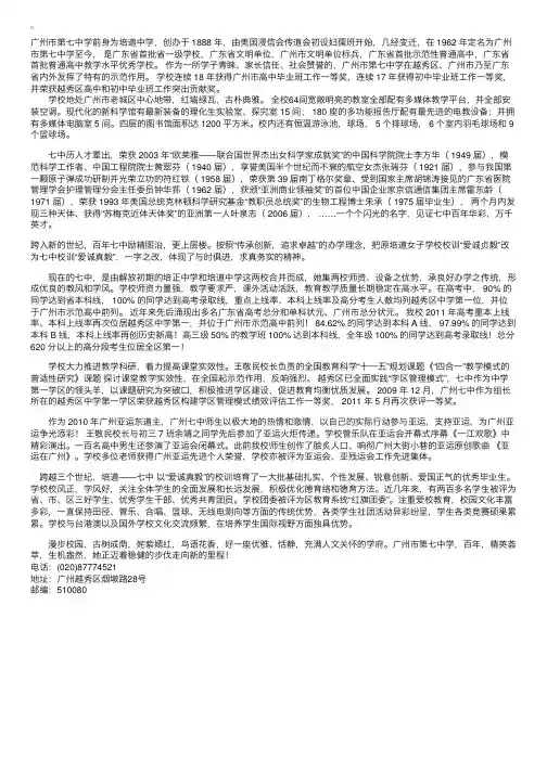 广东广州市第七中学简介