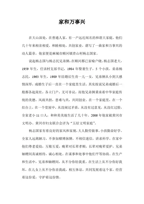 家和万事兴