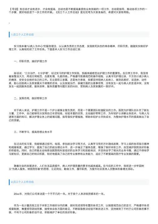 员工个人工作总结【精选5篇】