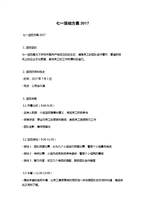 七一活动方案2017
