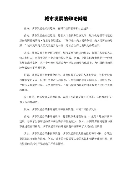 城市发展的辩论辩题