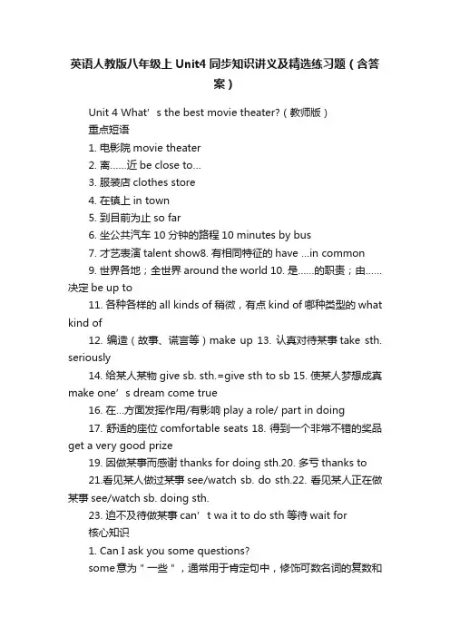 英语人教版八年级上Unit4同步知识讲义及精选练习题（含答案）