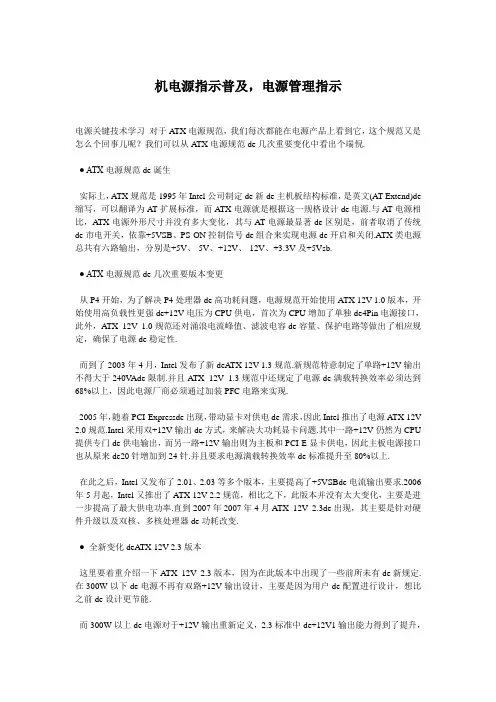 机箱电源指示普及知识