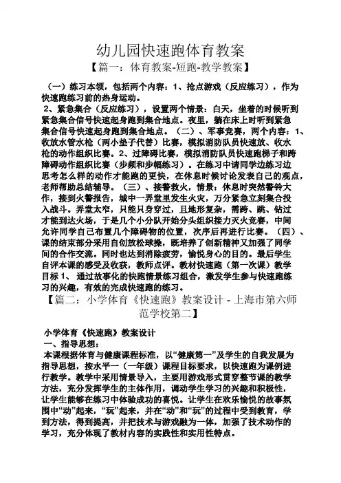 幼儿园快速跑体育教案