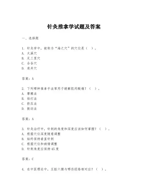 针灸推拿学试题及答案
