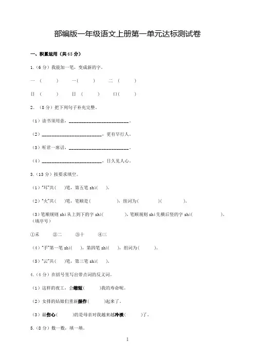 部编版一年级语文上册第一单元达标测试卷(含答案)