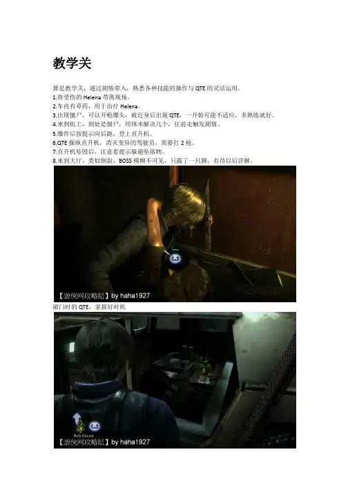 生化危机6图文攻略(经典)