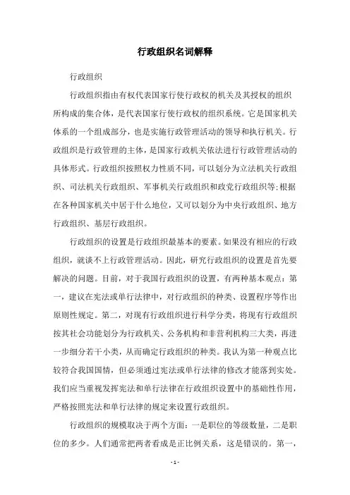 行政组织名词解释