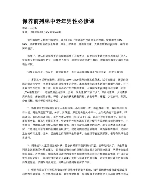 保养前列腺中老年男性必修课