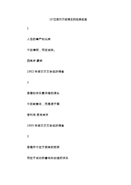 10位诺贝尔奖得主的经典名言