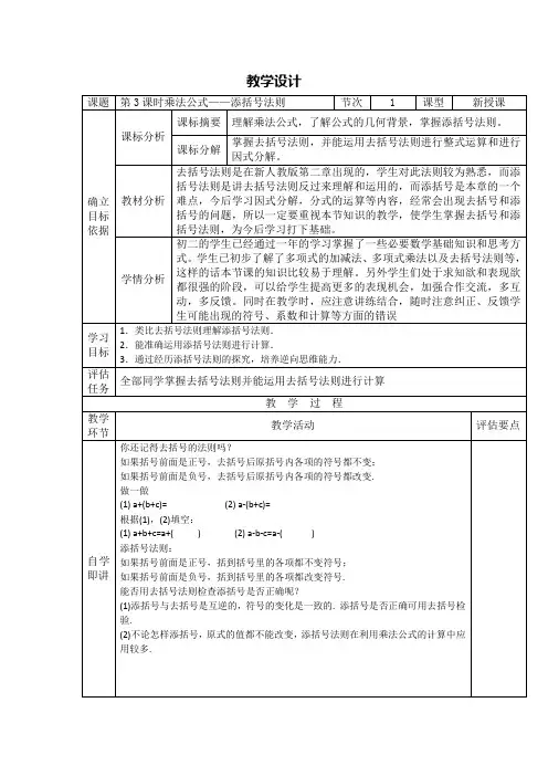 初中数学《乘法公式-添括号法则》教案