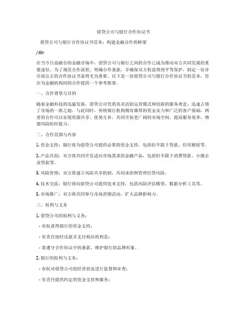 借贷公司与银行合作协议书