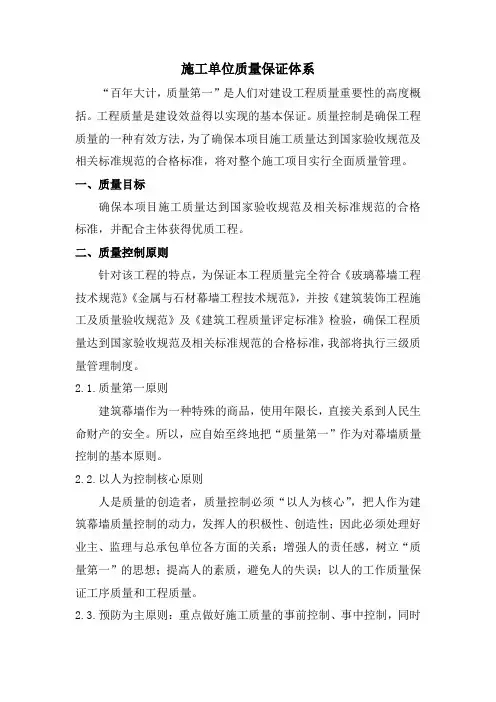 施工单位质量保证体系