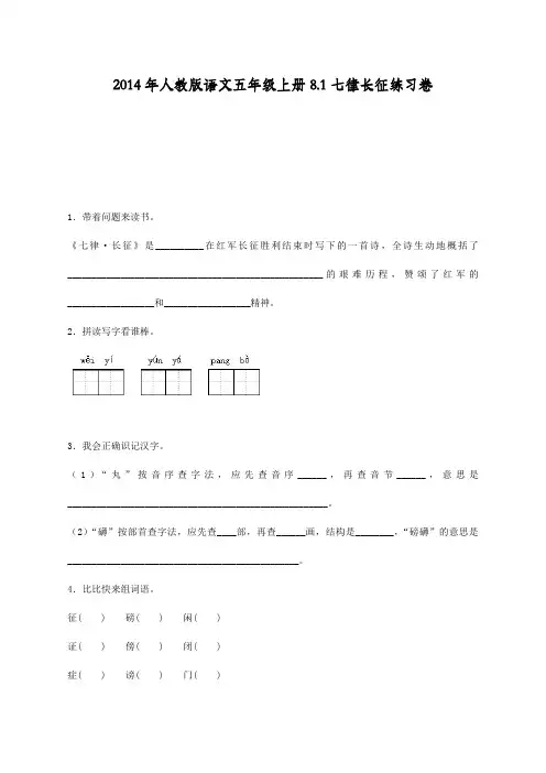 最新部编人教版五年级上册语文同步练习《七律长征》课课练习题