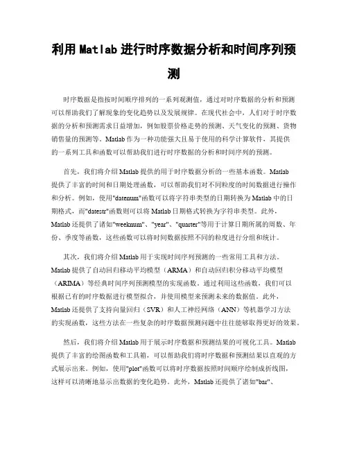 利用Matlab进行时序数据分析和时间序列预测