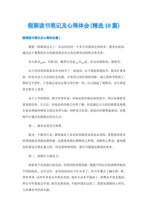 假期读书笔记及心得体会(精选10篇)