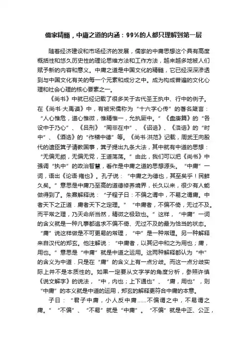 儒家精髓，中庸之道的内涵：99%的人都只理解到第一层