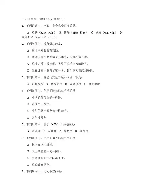 小学生语文模拟测试卷及答案