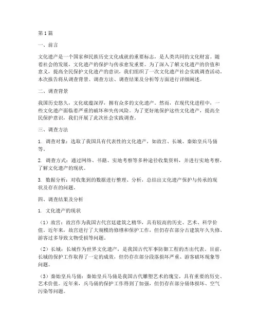 文化遗产社会实践报告(2篇)
