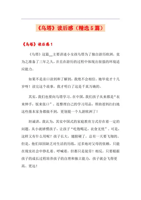 《乌塔》读后感(精选5篇)