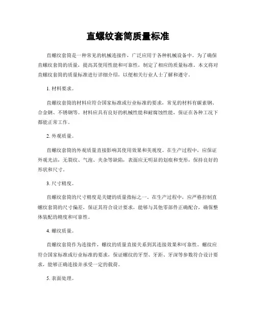直螺纹套筒质量标准