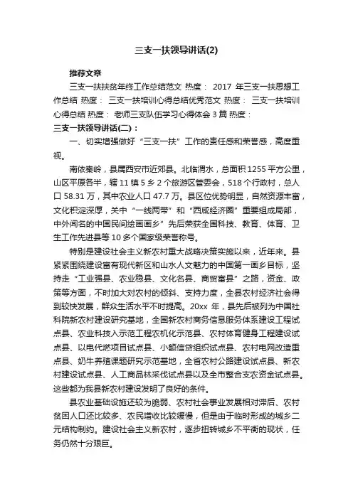 三支一扶领导讲话（2）