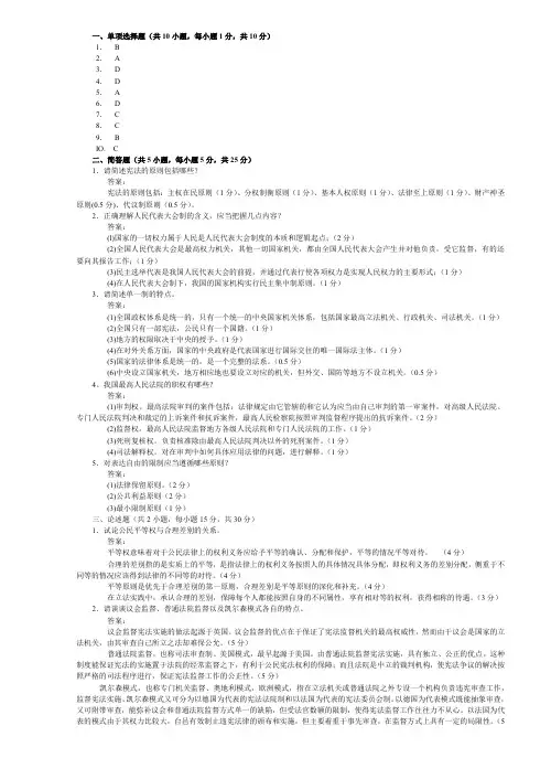 2016法学基础答题