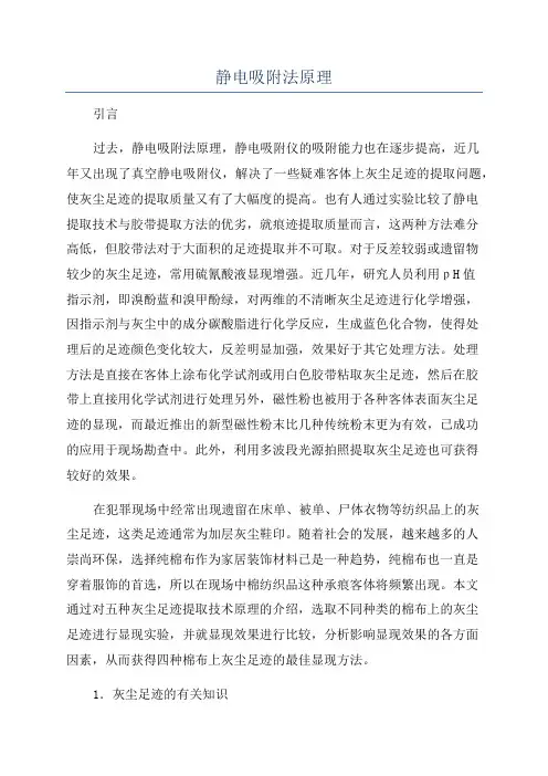 静电吸附法原理