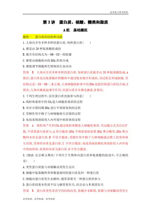 2020年高考北京版高考生物夯基提能作业 (5)