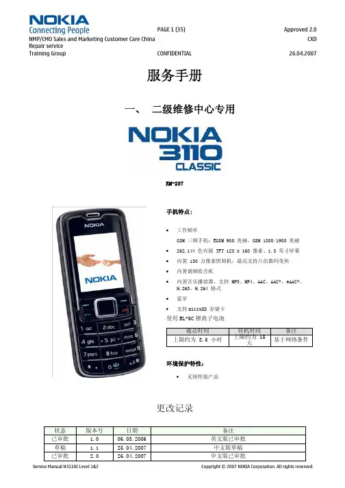 3110c拆装