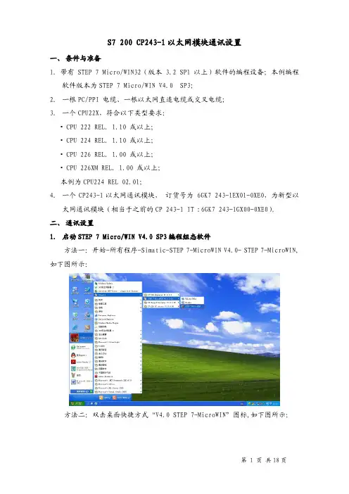 S7_200以太网模块通讯设置