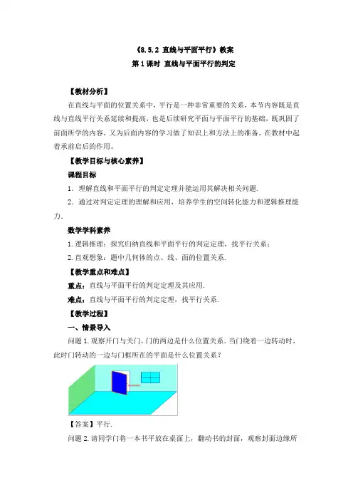 《直线与平面平行的判定》教案、导学案、课后作业