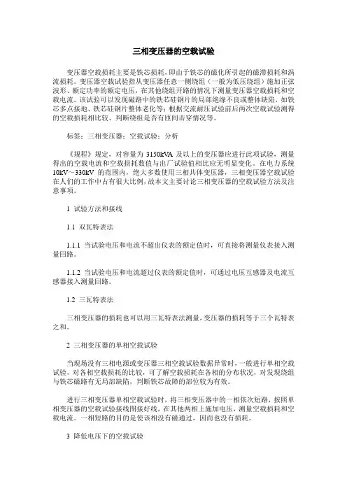 三相变压器的空载试验