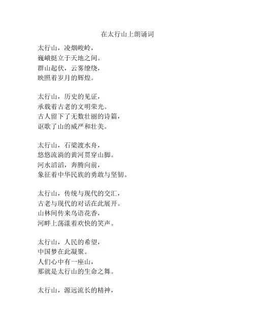 在太行山上朗诵词