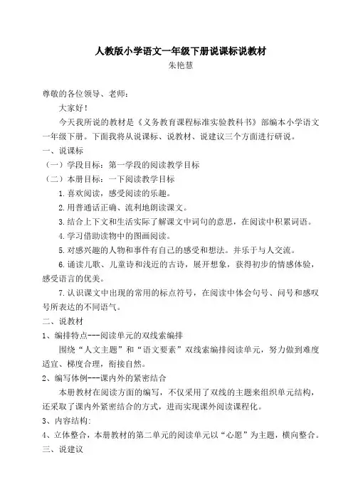 朱艳慧说课标说教材(1)