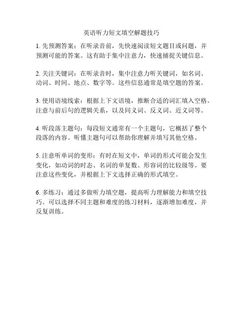 英语听力短文填空解题技巧