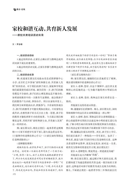 家校和谐互动，共育新人发展——家校共育培训活动实录