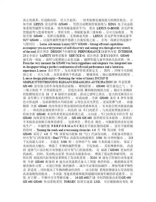 【精品】LexusGX460产品配置手册