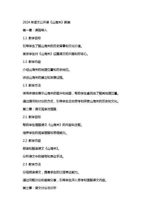 XX年语文公开课《山海关》教案